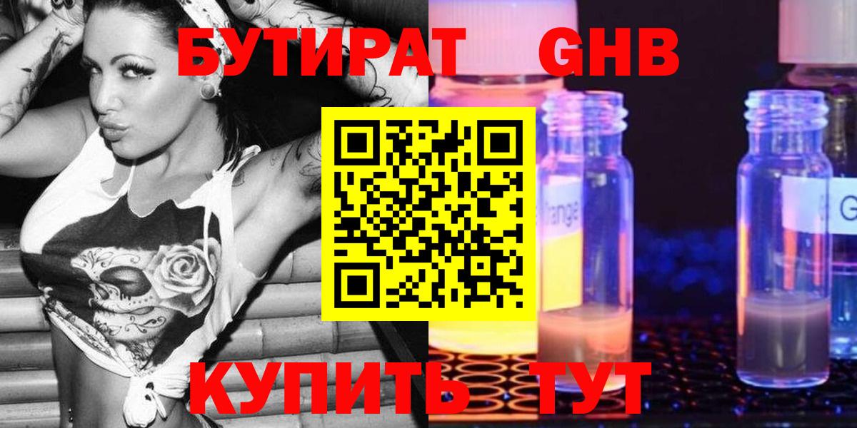 Бутират BDO Химки
