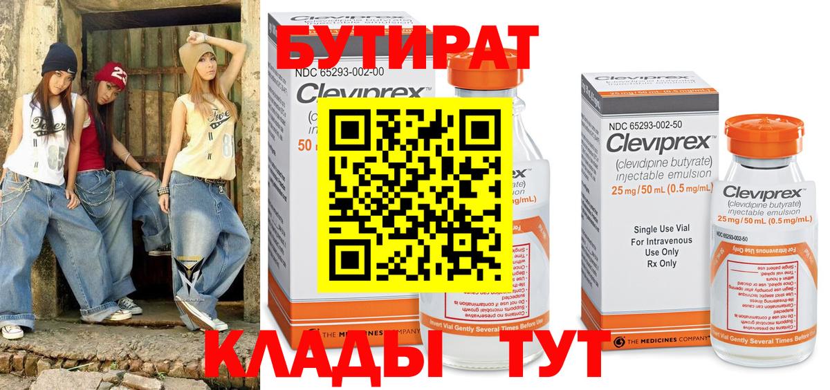 БУТИРАТ жидкий экстази  Бутират  Химки  Вход с VPN 
