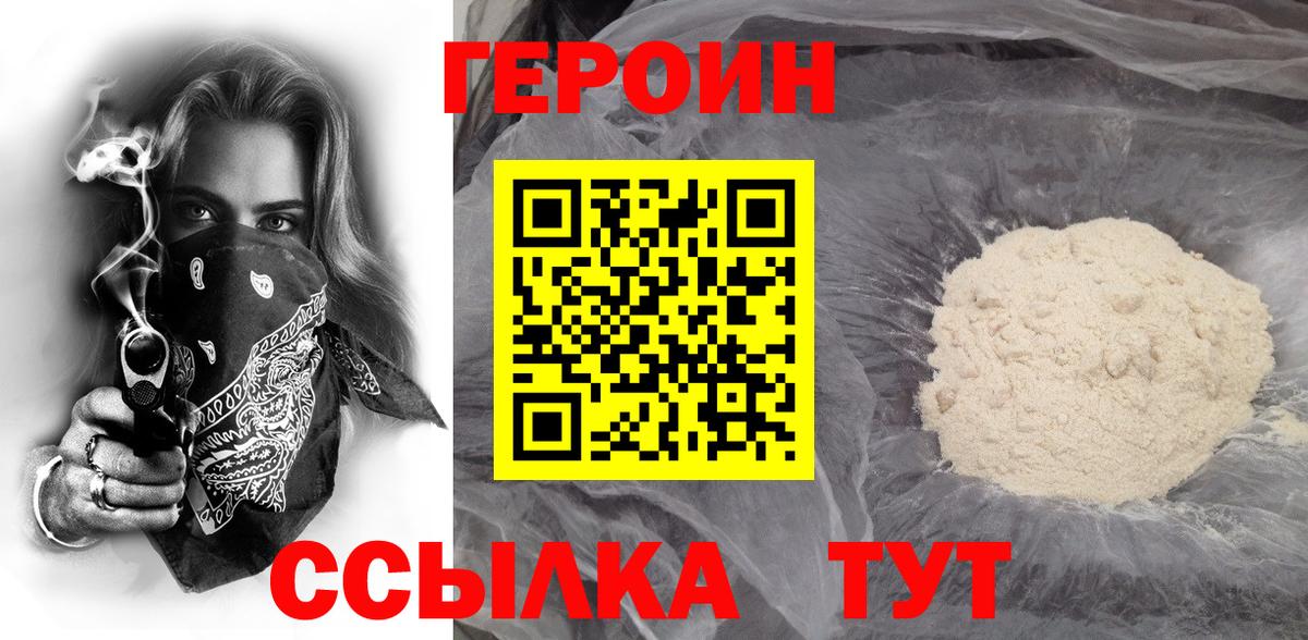 ГЕРОИН VHQ Химки