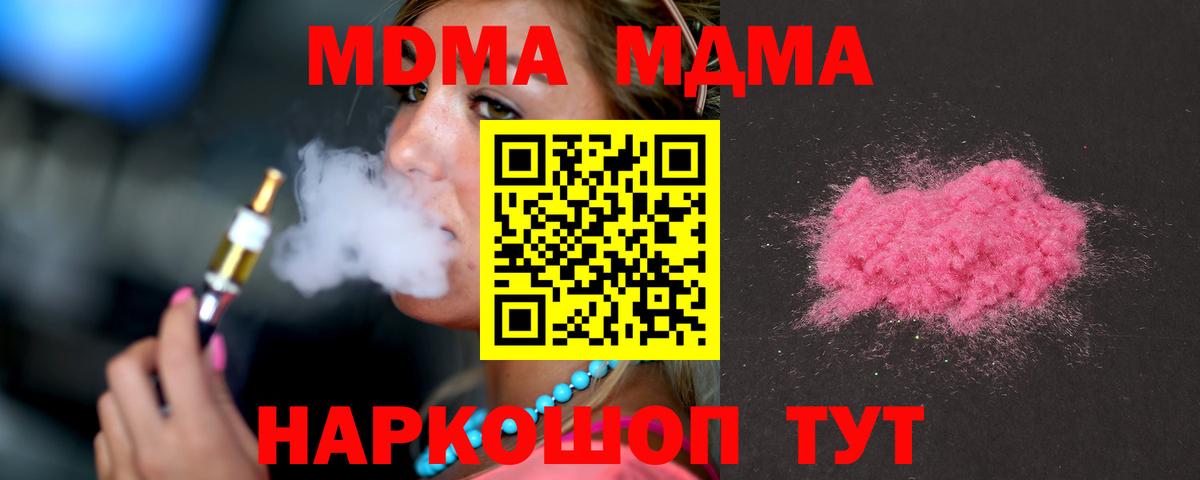 МДМА  МДМА VHQ  Вход с VPN  Химки 