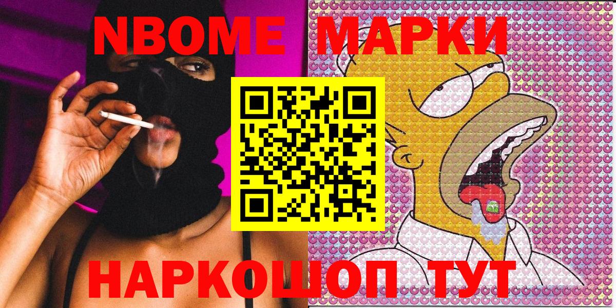 Наркотические марки 1,8мг Химки