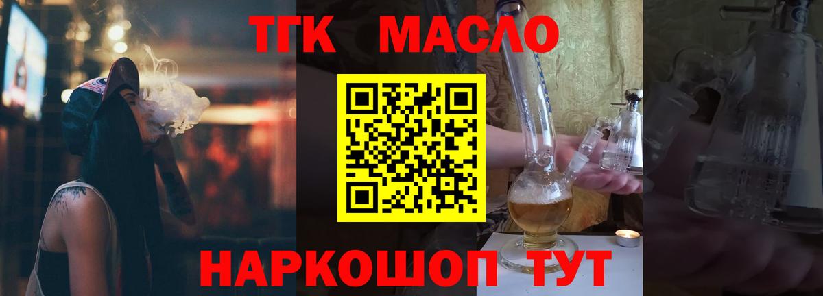ТГК вейп с тгк  Дистиллят ТГК концентрат  Химки  Вход с VPN 
